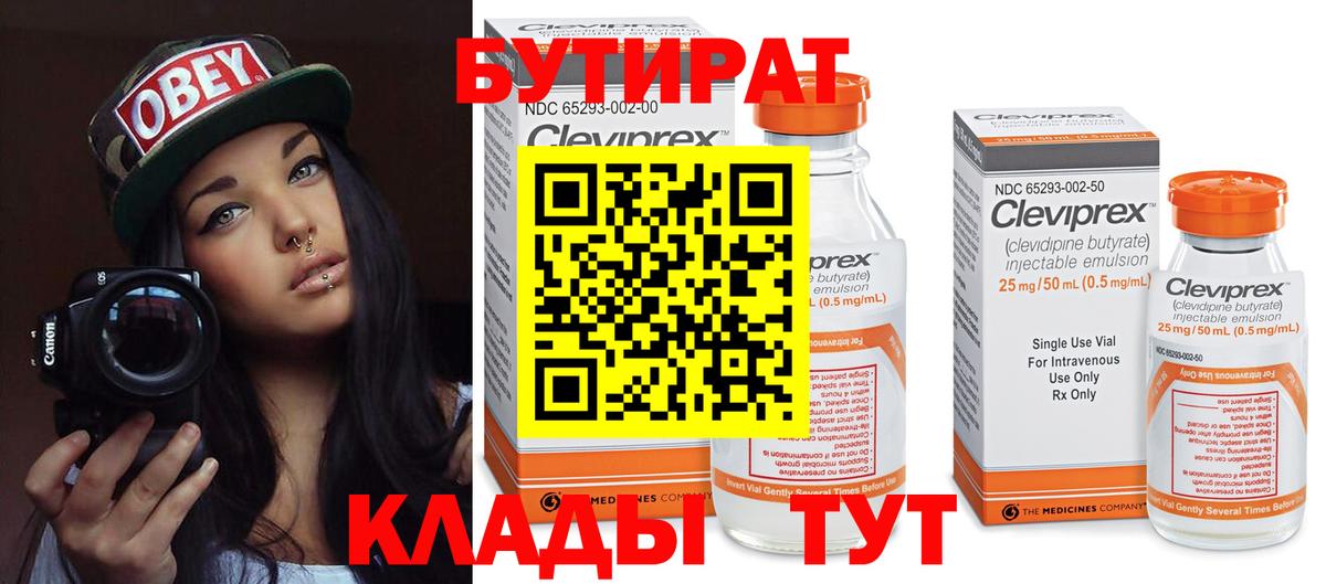 БУТИРАТ GHB Урюпинск