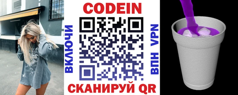 где найти   Урюпинск  Codein Purple Drank 