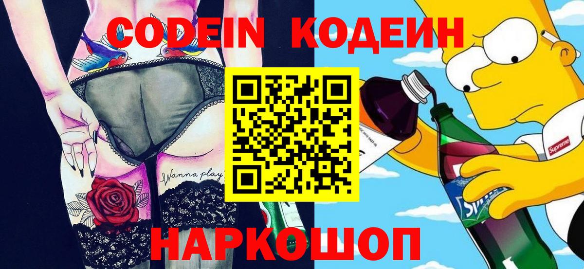 Кодеиновый сироп Lean напиток Lean (лин) Урюпинск