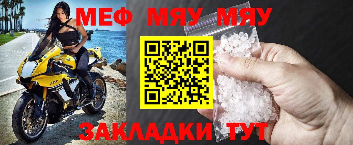 Меф кристаллы Урюпинск