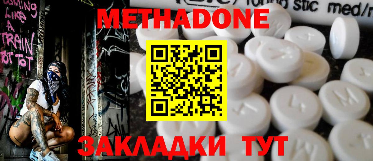 МЕТАДОН VHQ  Вход с VPN  Урюпинск 